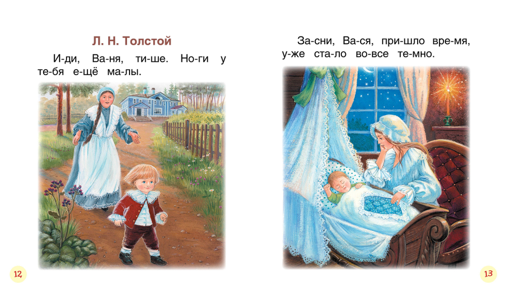 Короткие тексты для перв. чтения(Читаем по слогам)