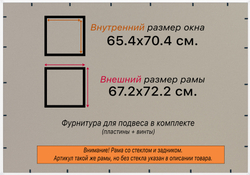 Рамка 65x70 для постера и фотографий