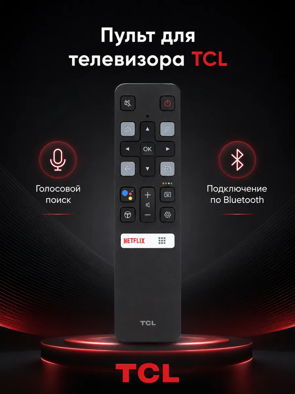 Пульт ДУ для телевизора TCL RC802V FMR1 (RC802V FMR2) с голосовым управлением PDU21032