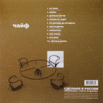 Чайф / Время Не Ждёт (LP)