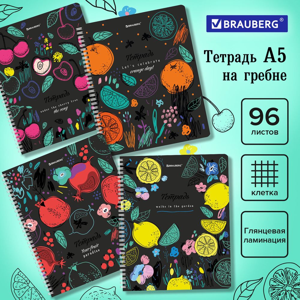 Тетрадь А5 96 л. BRAUBERG, гребень, клетка, глянцевая ламинация, "Bright Fruits", 404420, 4шт