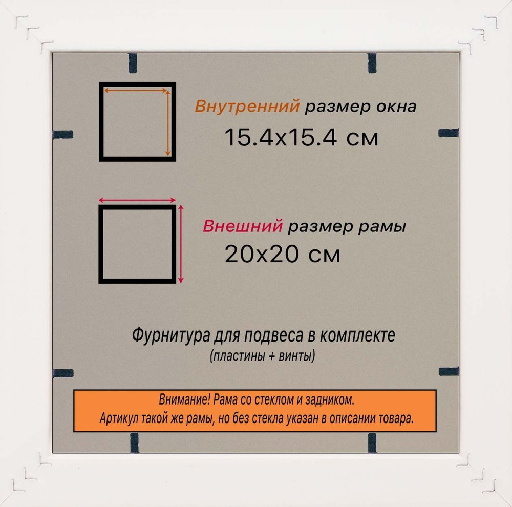 Рама 15x15 для картин и фотографий