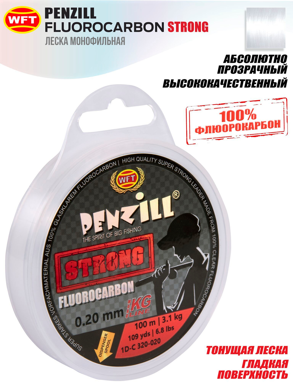 Леска монофильная WFT Penzill FLUOROCARBON Strong 100 м, 0,20 мм