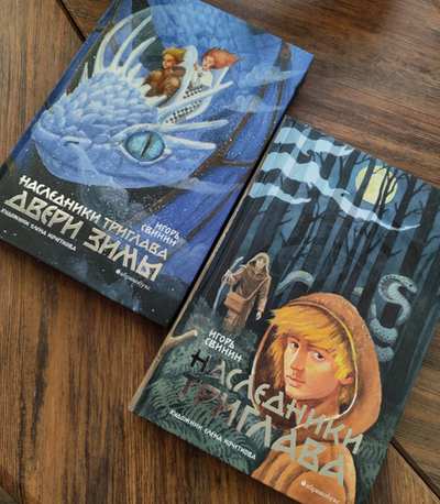 Комплект «Наследники Триглава»
