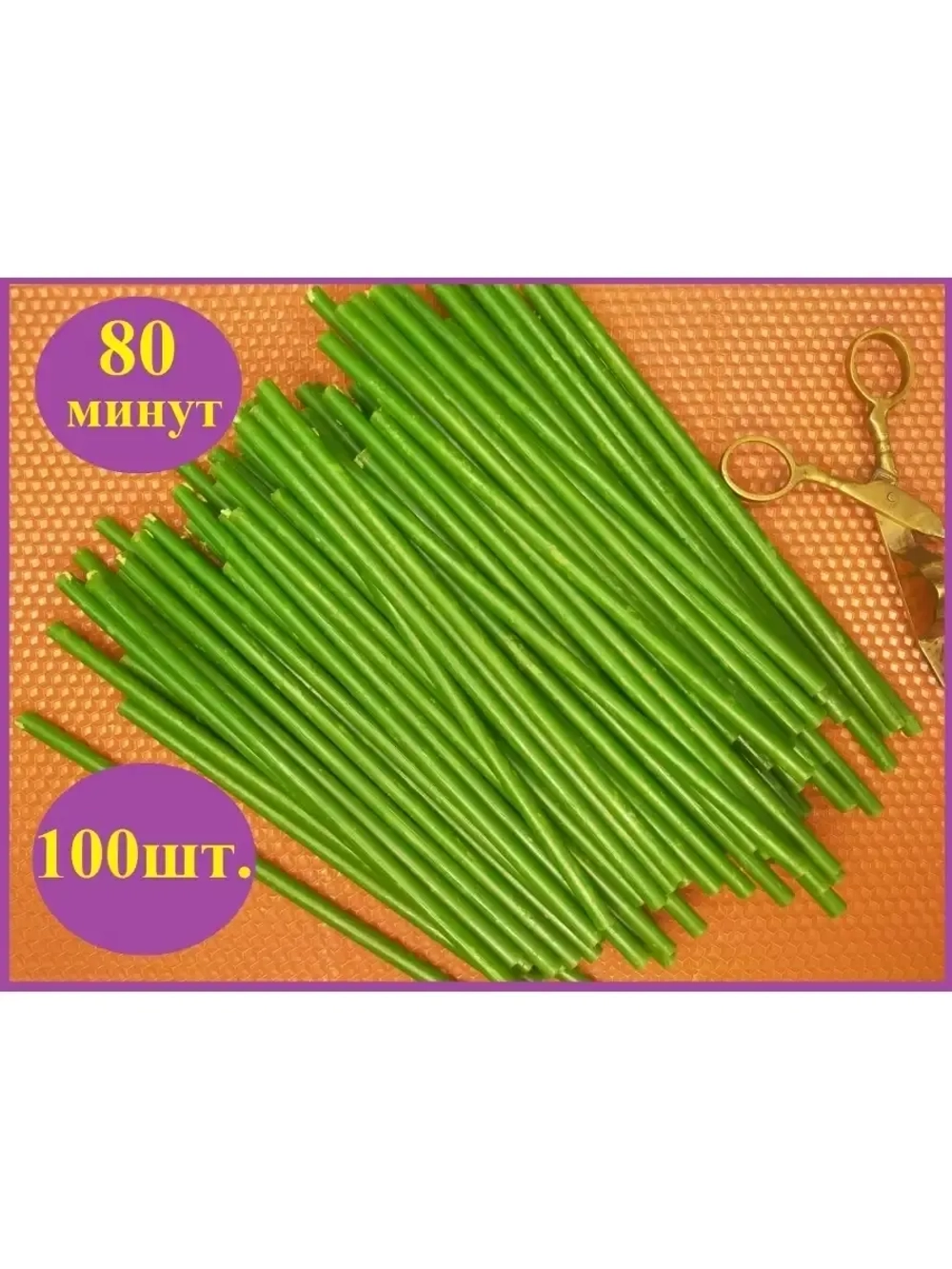 Свечи восковые зеленые 100шт. 20.5 см.