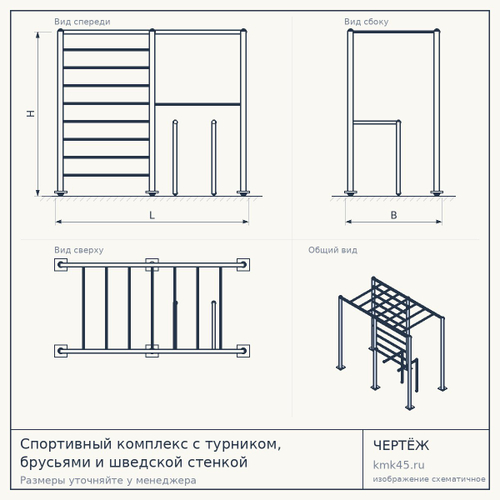 Спортивный комплекс с турником, брусьями и шведской стенкой — от 70 000 ₽