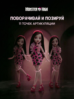 кукла монстр хай