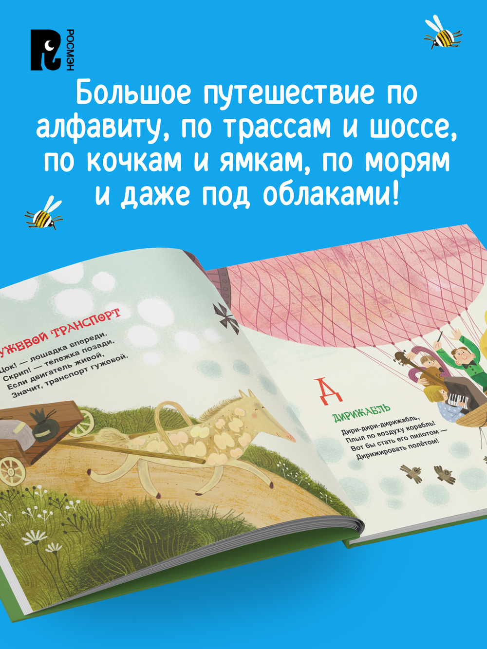 Орлова А. Грузовик и прицеп. Дорожная азбука