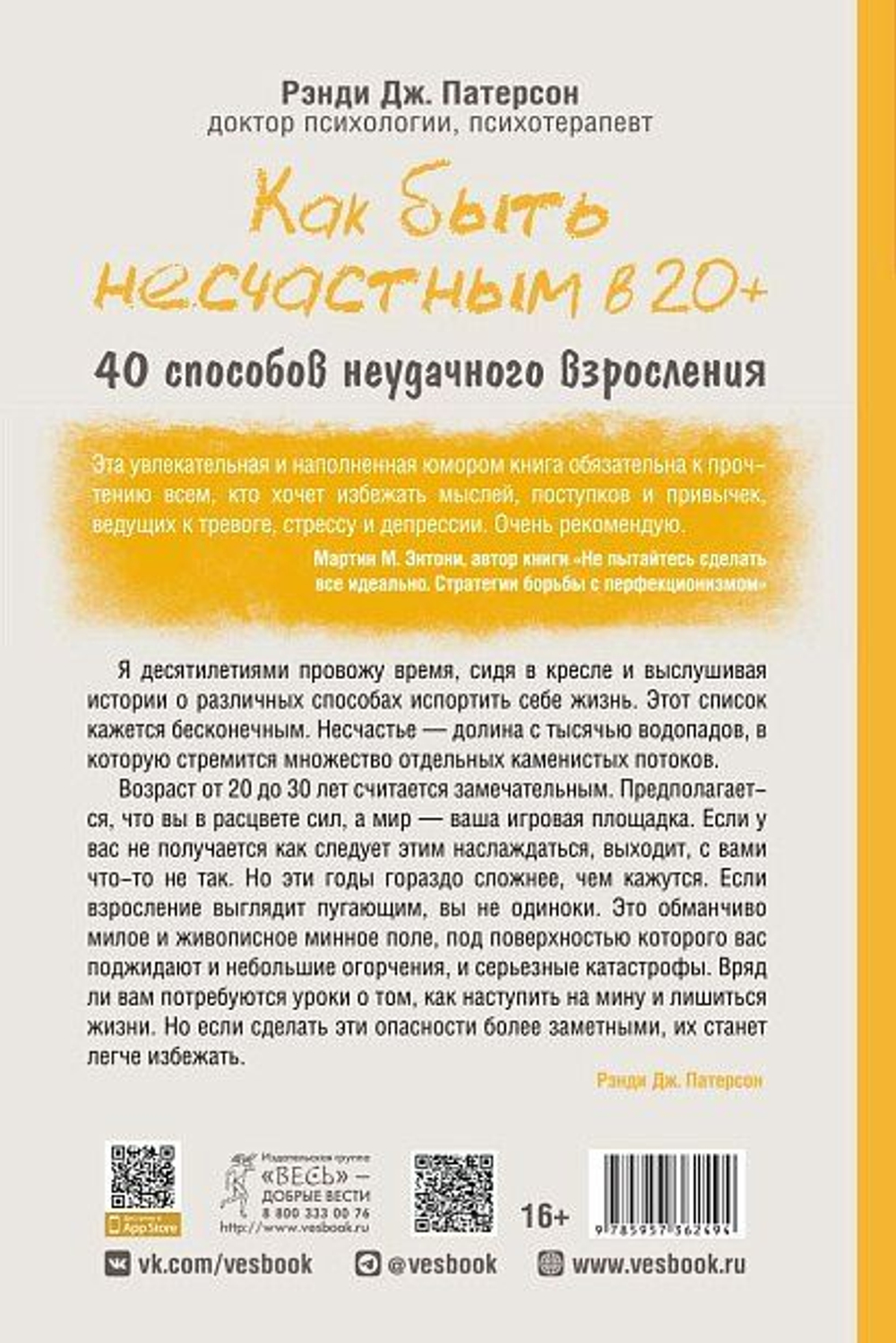 Как быть несчастным в 20+: 40 способов неудачного взросления