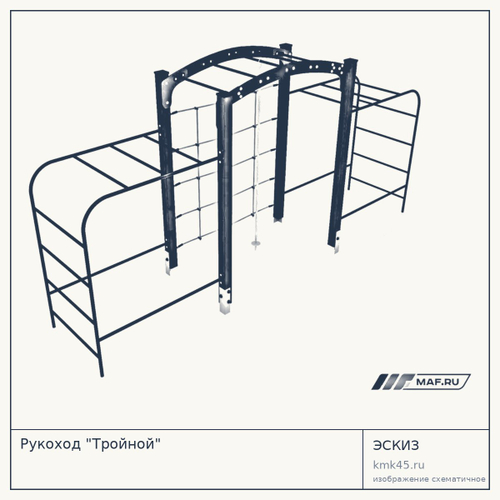 Рукоход "Тройной"