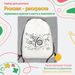 Рюкзак-раскраска "Ракета" Арт.(021)-0146