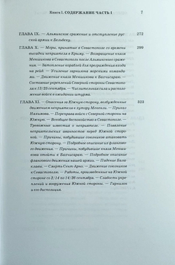 «Описание обороны Севастополя». Издание в двух частях, каждая часть в двух книгах, всего 4 тома