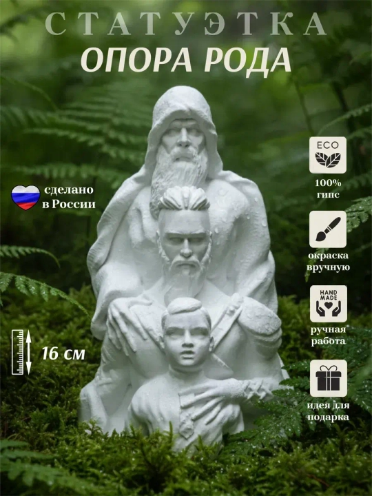 Коллекционная фигурка статуэтка Опора Рода оберег для дома