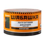 Лента кровельная битумная 10смх10м зеленый мох"Шабашка " 034-4072