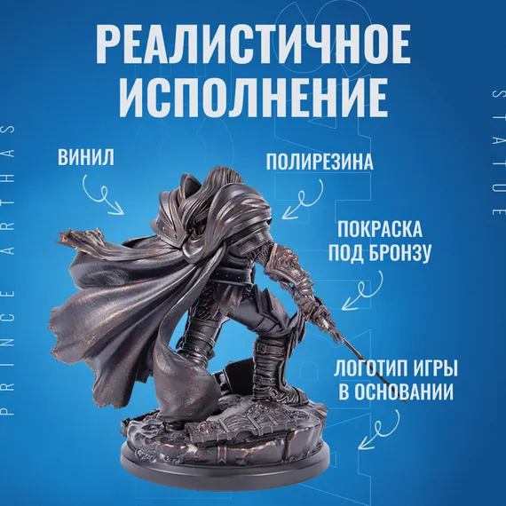 Prince Arthas - World of Warcraft - Blizzard