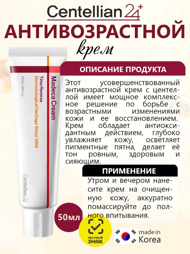 Фото товара Centellian24 Крем антивозрастной восстанавливающий - Madeca cream time reverse season 7, 50мл