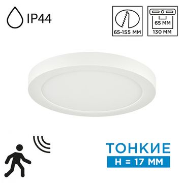 Встраиваемый светильник c датчиком движения 12W 3000-6500К 7790/12L белый NEBULA WHITE Sonex