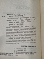 Книга "Акула/Охота на Санитара"