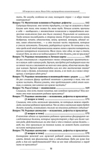 100 вопросов по магии. Магия Рода и внутриродовых взаимоотношений