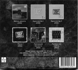 Ддт — MP3 Антология Часть Iii 00-07 (CD)