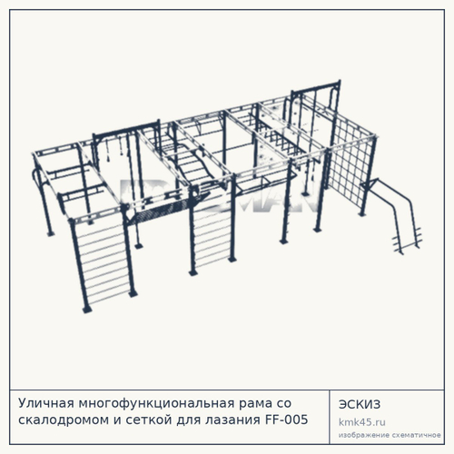 Уличная многофункциональная рама со скалодромом и сеткой для лазания FF-005 — от 1 160 000 ₽