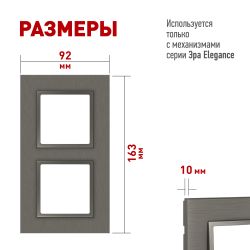 Рамка для розеток и выключателей ЭРА Elegance 14-5202-16 на 2 поста, металл, титан | Эра Elegance