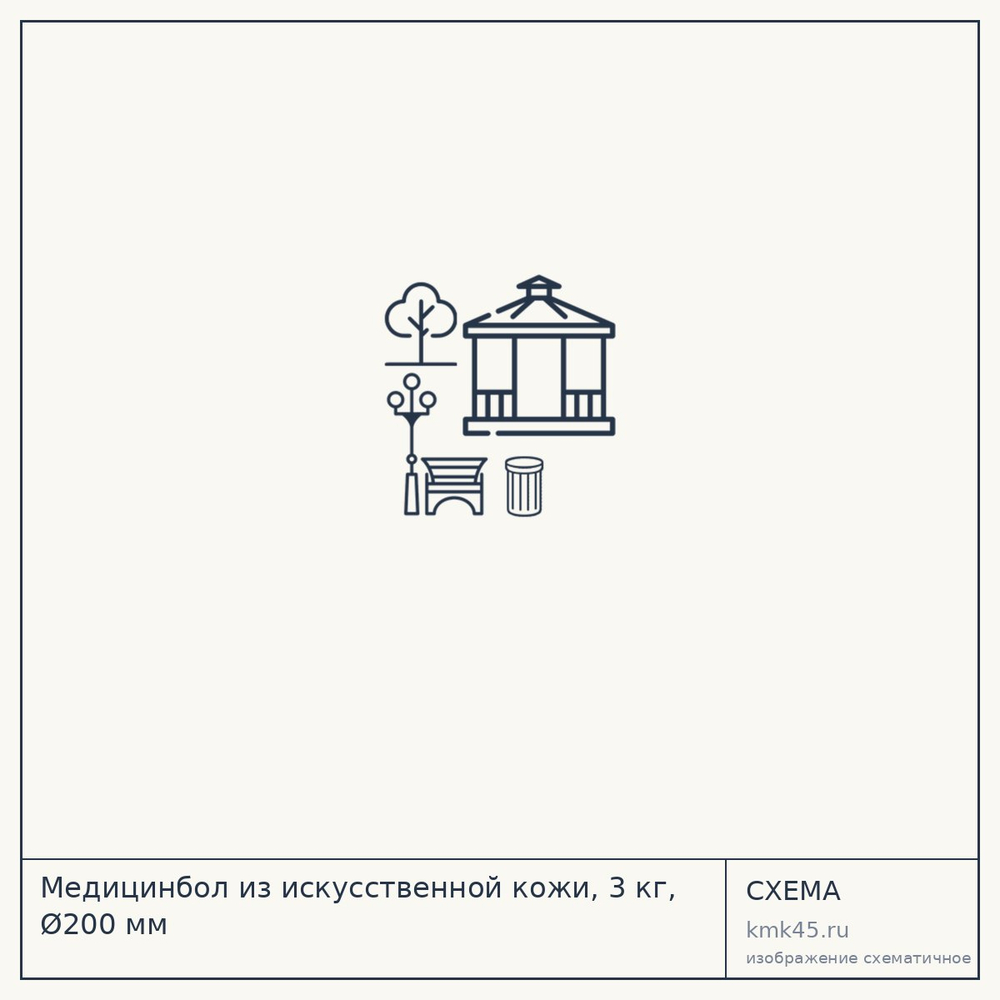 Медицинбол из искусственной кожи, 3 кг, Ø200 мм — от 1 300 ₽