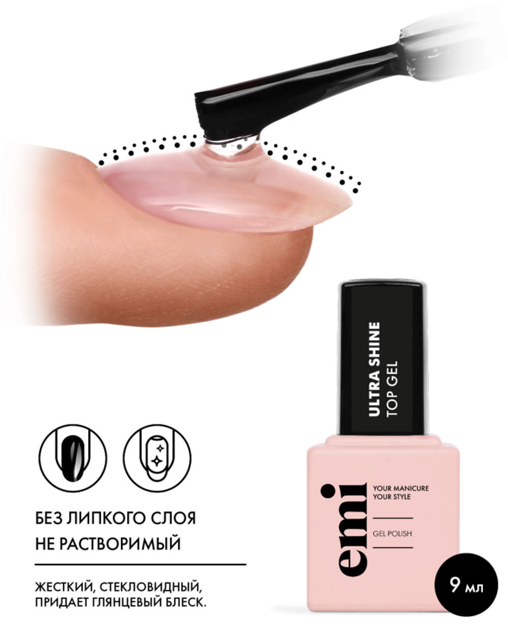 E.MiLac Ultra Shine Top Gel, 9 мл.