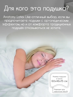 Подушка анатомическая 50х70 OnSilk Латекс лайк