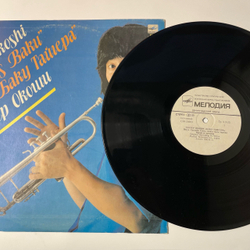 Винтажная виниловая пластинка LP Tiger Okoshi, Тайгер Окоши, Tiger's Baku, Баку Тайгера (СССР 1984)