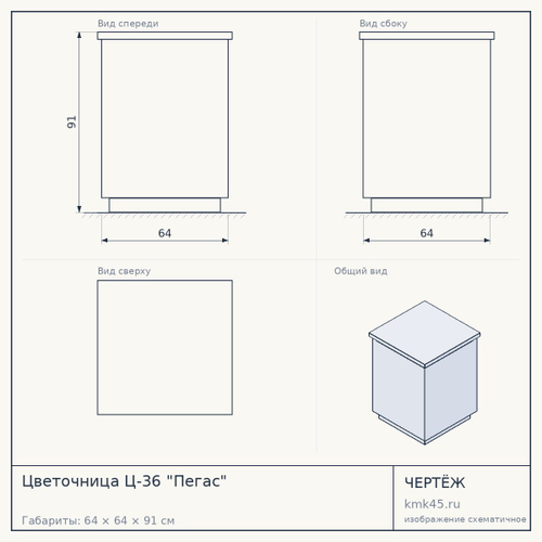Цветочница Ц-36 "Пегас"