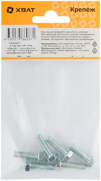 Болт 6-гранная головка (полная резьба) DIN933 М6 х 20 (фасовка 6 шт.)