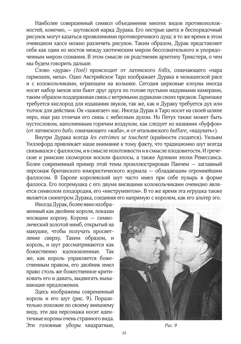 Юнг и Таро. Архетипическое путешествие