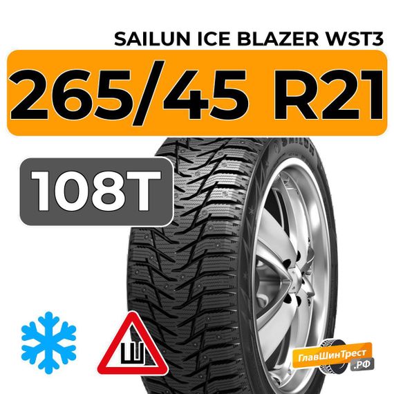 Sailun Ice Blazer WST3 265/45 R21 108T шип.