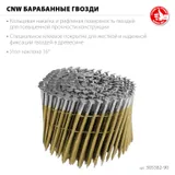 ЗУБР CNW 90 х 3.1 мм, барабанные гвозди рифленые, 3600 шт (305382-90) — фото 3