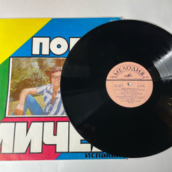 Винтажная виниловая пластинка Мичел Michel, Поет Мичел (СССР 1978)