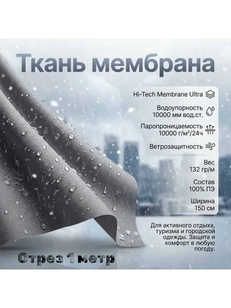 Ткань курточная Мембрана 10000/10000 Крем-брюле