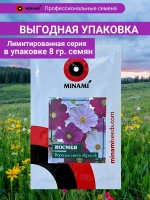 Космея Версаль смесь 6гр.