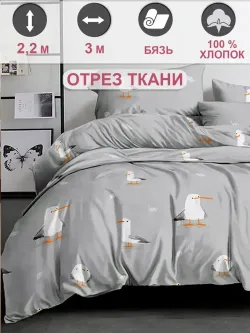 Ткань для рукоделия "Морская птица" Сказка перкаль, длина 3 м., ширина 2,2 м.