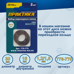 Диск пильный твердосплавный по дереву, ДСП ПРАКТИКА 235 х 30 мм, 24 зуба