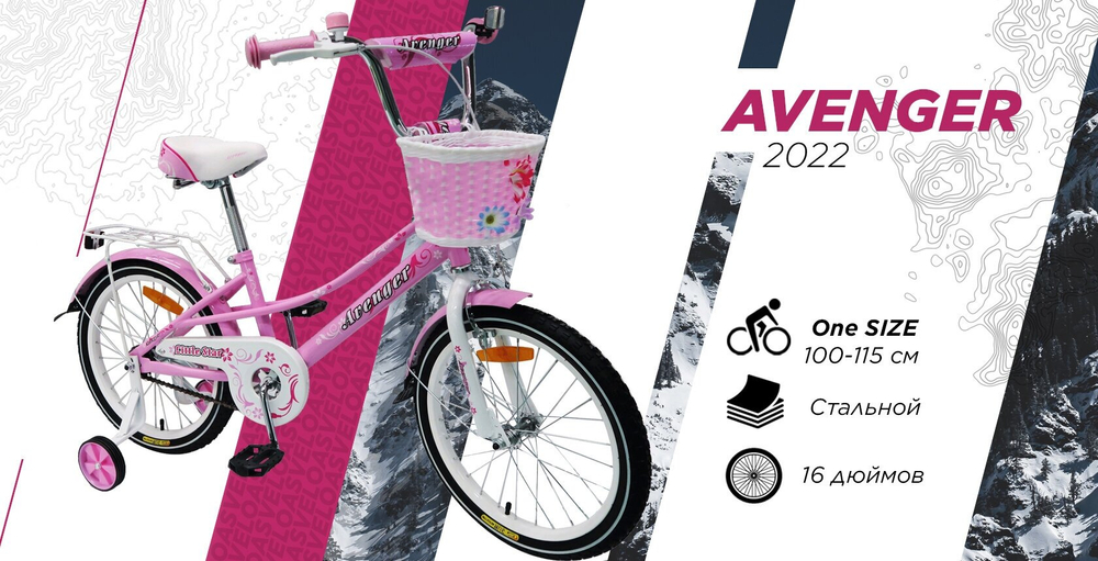 Велосипед AVENGER LITTLE STAR 16" розовый/белый C16W-PN/WT