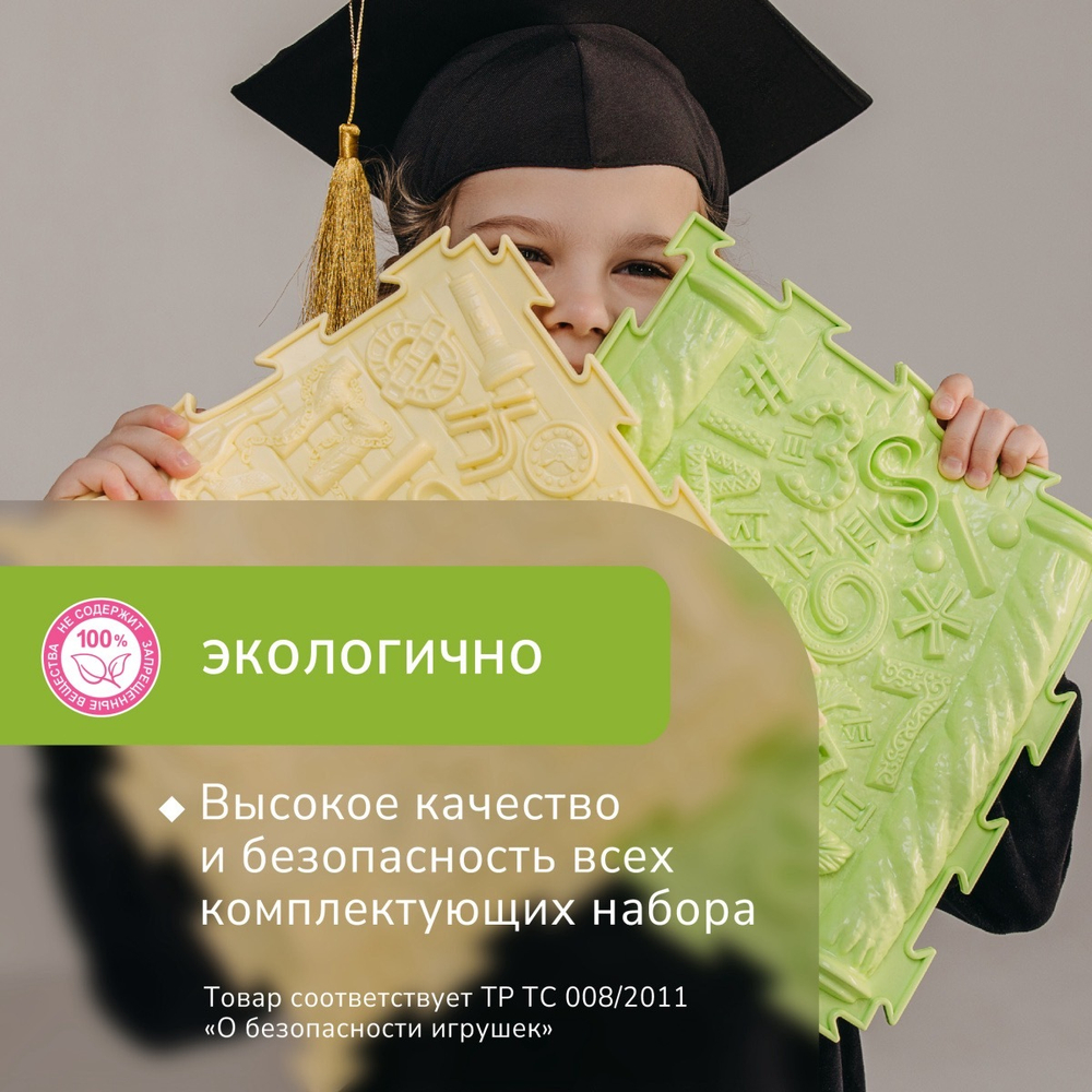Массажный коврик - Ортодон - «Буквы-Цифры» набор (3 пазла)