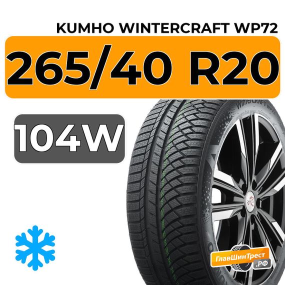 Kumho WinterCraft WP72 265/40 R20 104W XL