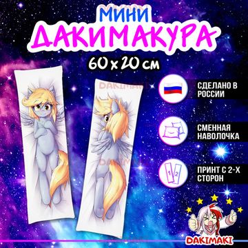 Мини дакимакура Пони из Дружба — это чудо | My Little Pony арт. M0607, 60х20 см