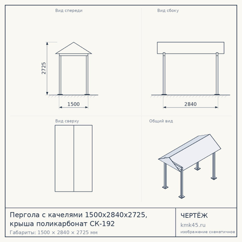 Пергола с качелями 1500x2840x2725, крыша поликарбонат СК-192 — от 314 000 ₽