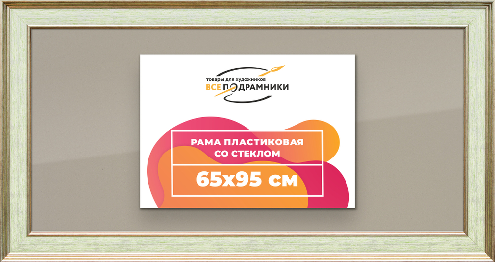 Рамка 65x95 для постера и фотографий