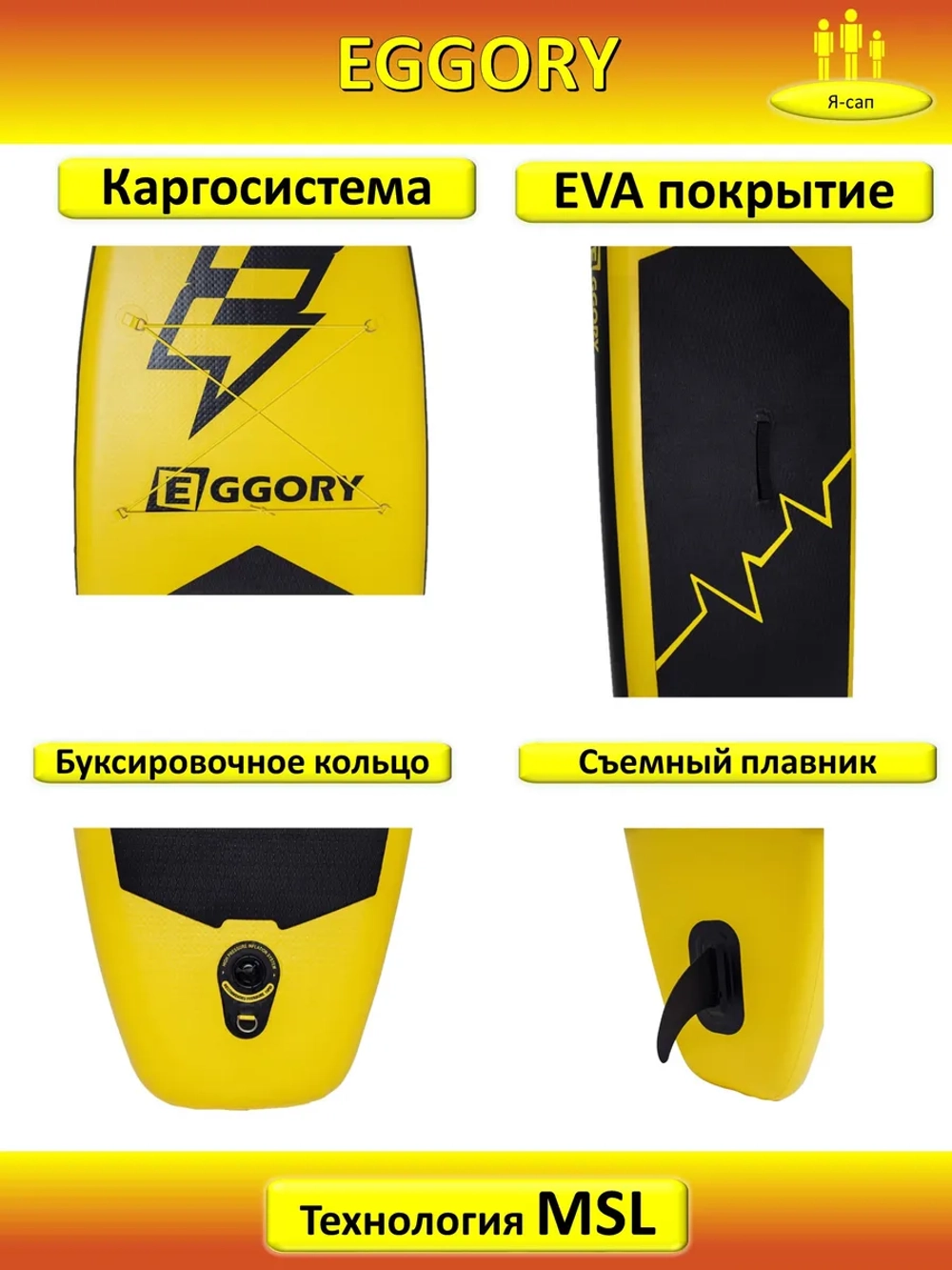 Сапборд двухслойный надувной 180кг EGGORY 320 см 180 кг