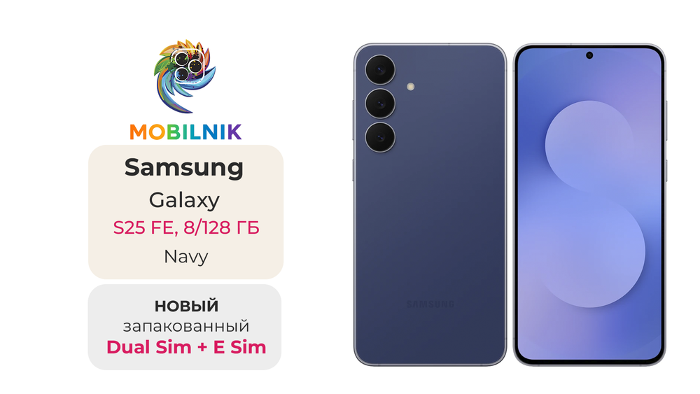 Samsung Galaxy S25 FE 8/128 ГБ Navy