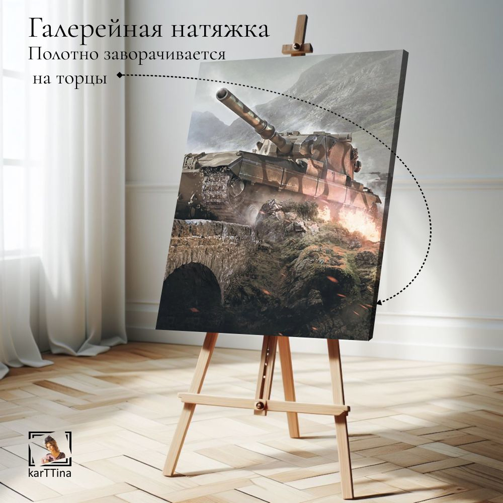 Картина интерьерная karTTina "Танки блиц", 50х70см 1шт.