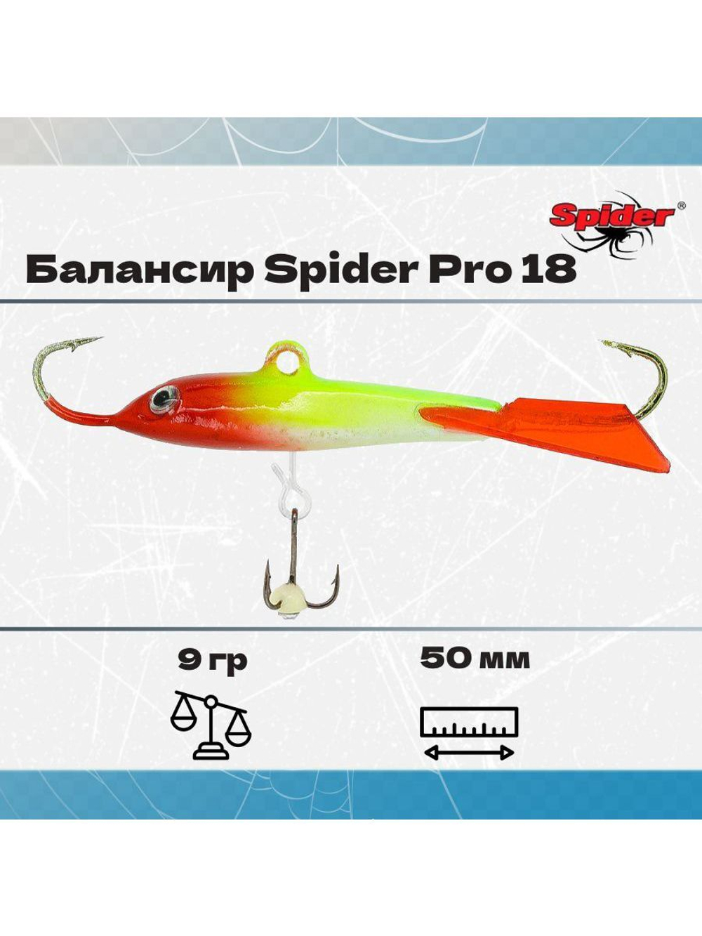 Балансир рыболовный Pro 18 9гр, 50мм, цвет 09